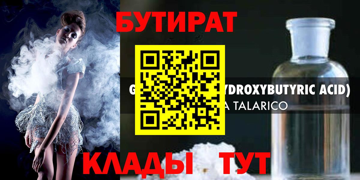 Златоуст  Бутират  Вход с VPN  БУТИРАТ GHB 