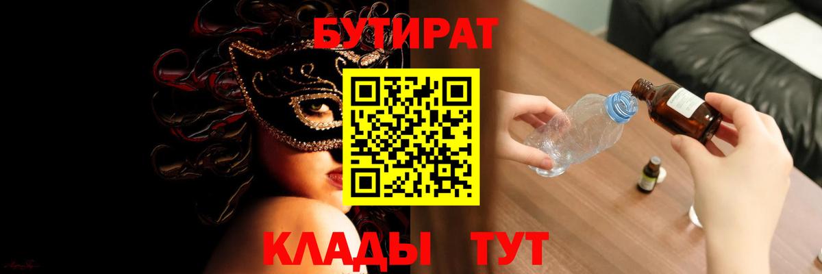 БУТИРАТ Butirat Златоуст