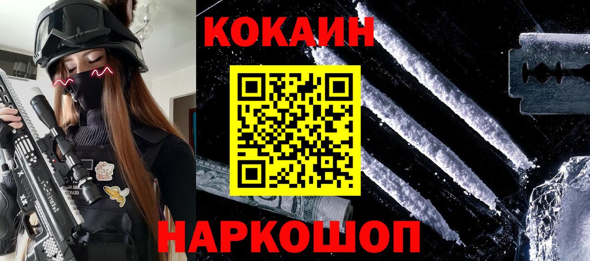 Златоуст  COCAIN Fish Scale  Кокаин 99%  Вход с VPN 