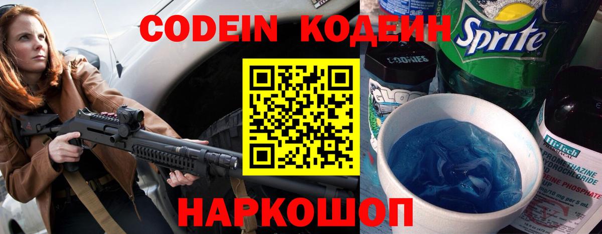 Кодеиновый сироп Lean напиток Lean (лин)  Вход с VPN  Златоуст 