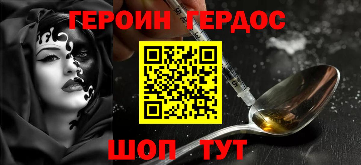 Героин  ГЕРОИН Heroin  Вход с VPN  Златоуст 