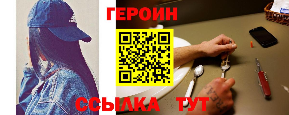 ГЕРОИН герыч Златоуст