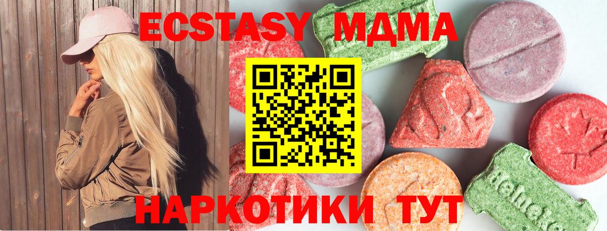 МДМА VHQ  Вход с VPN  МДМА Molly  Златоуст 