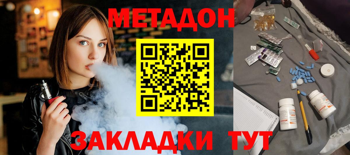 Метадон methadone  Вход с VPN  Златоуст  МЕТАДОН кристалл 